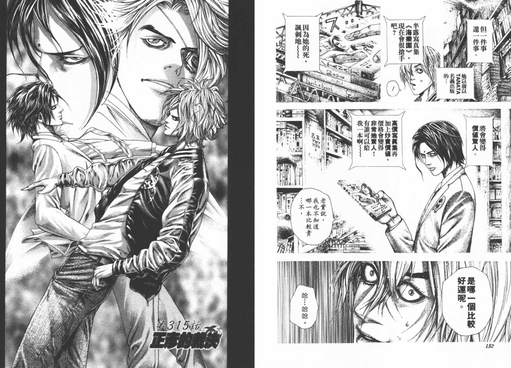 噬谎者 第29卷 第78页