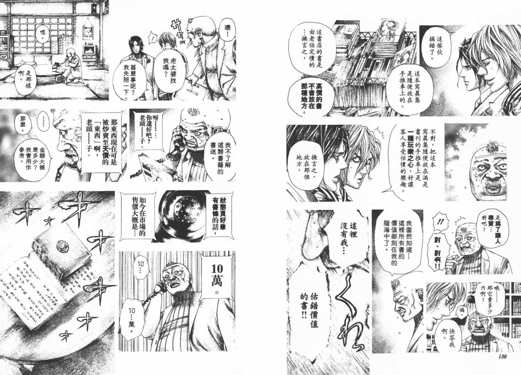 噬谎者 第29卷 第80页