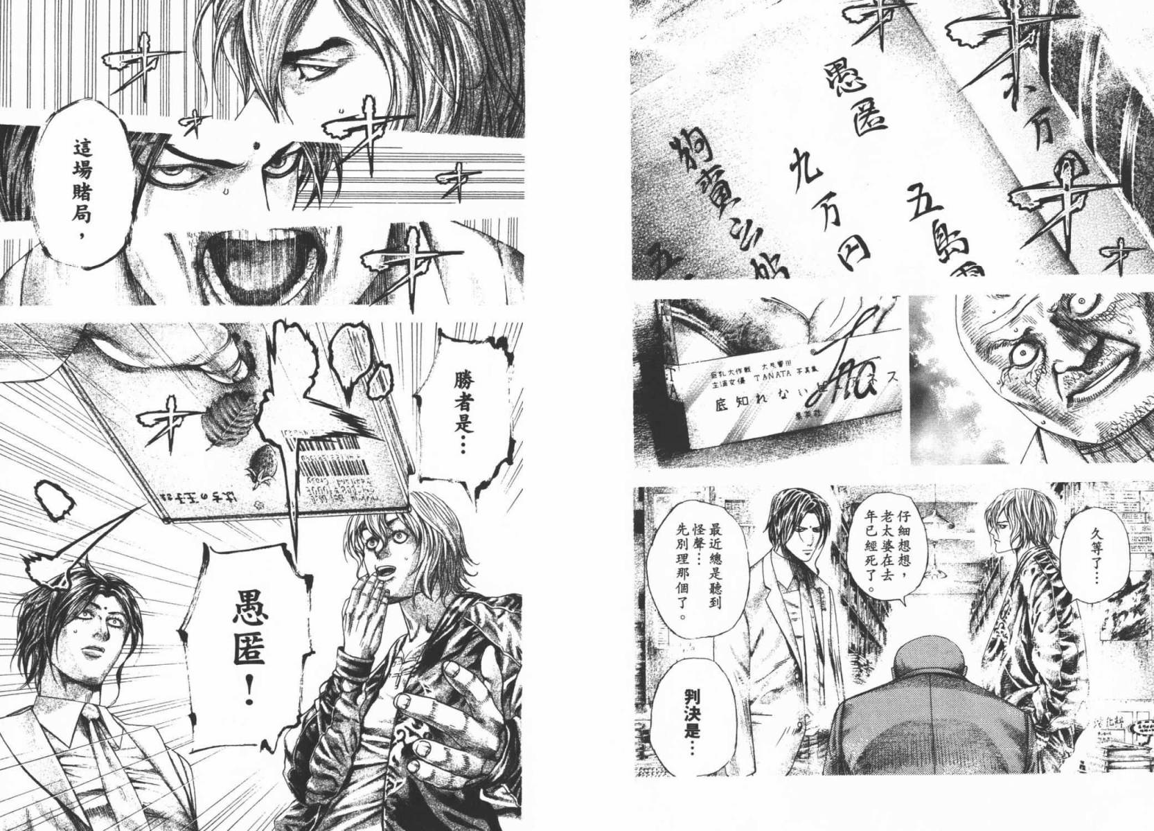 噬谎者 第29卷 第81页