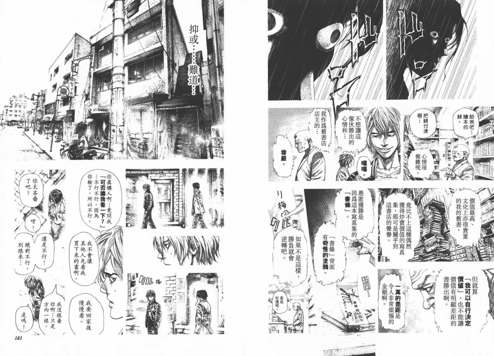 噬谎者 第29卷 第82页