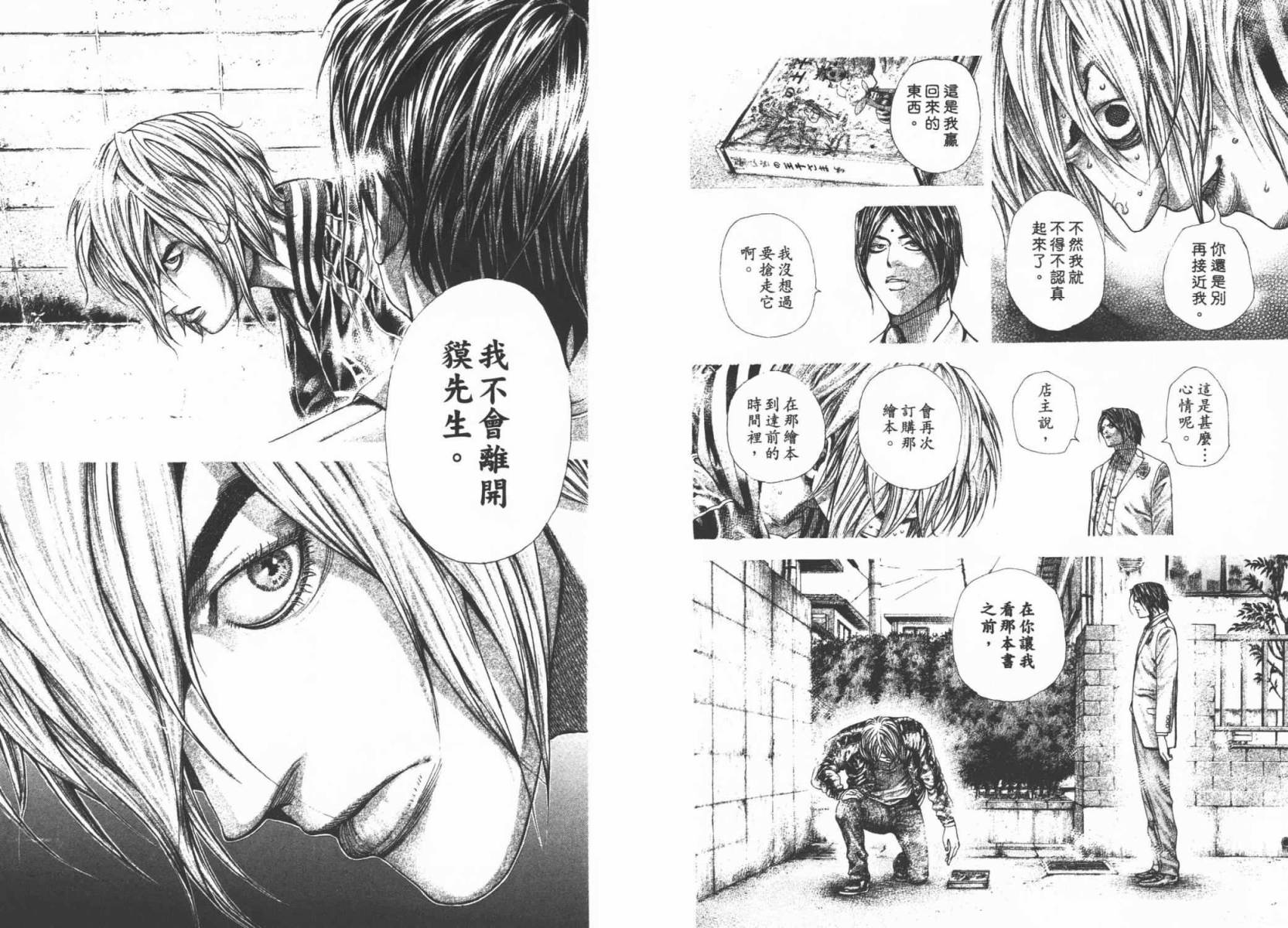 噬谎者 第29卷 第84页