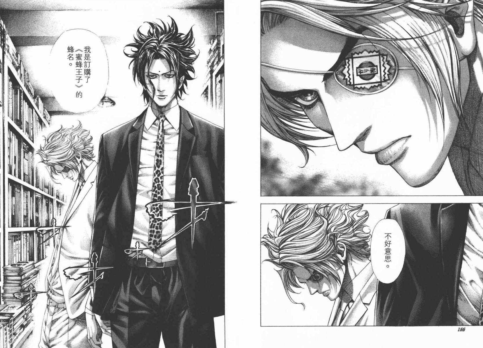 噬谎者 第29卷 第85页