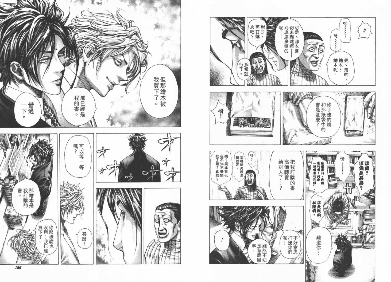 噬谎者 第29卷 第86页