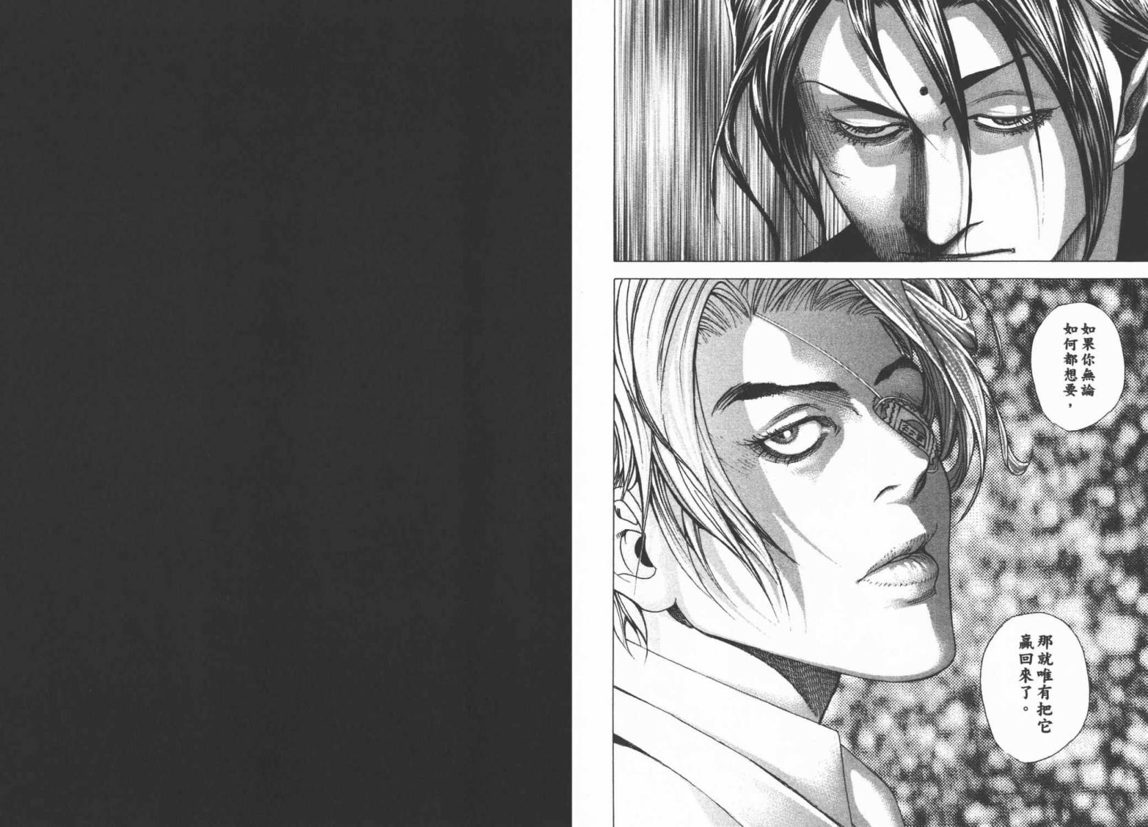 噬谎者 第29卷 第87页