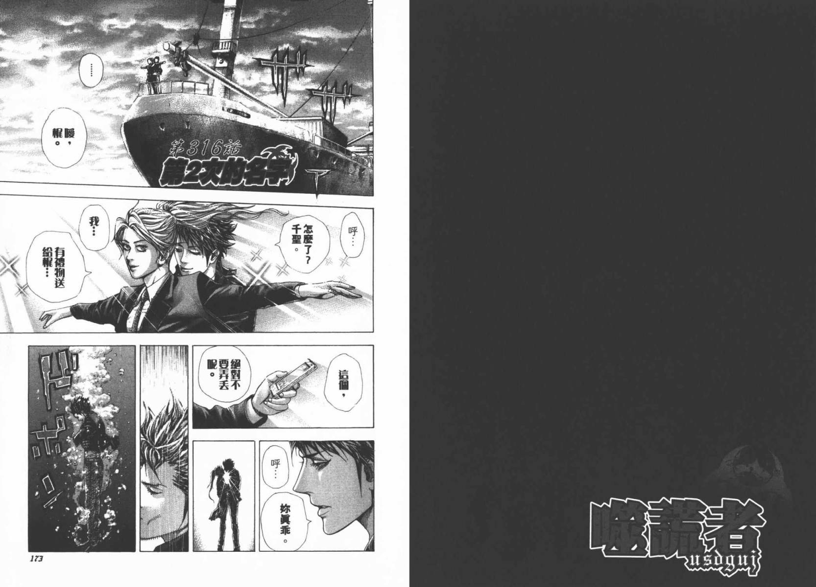 噬谎者 第29卷 第88页