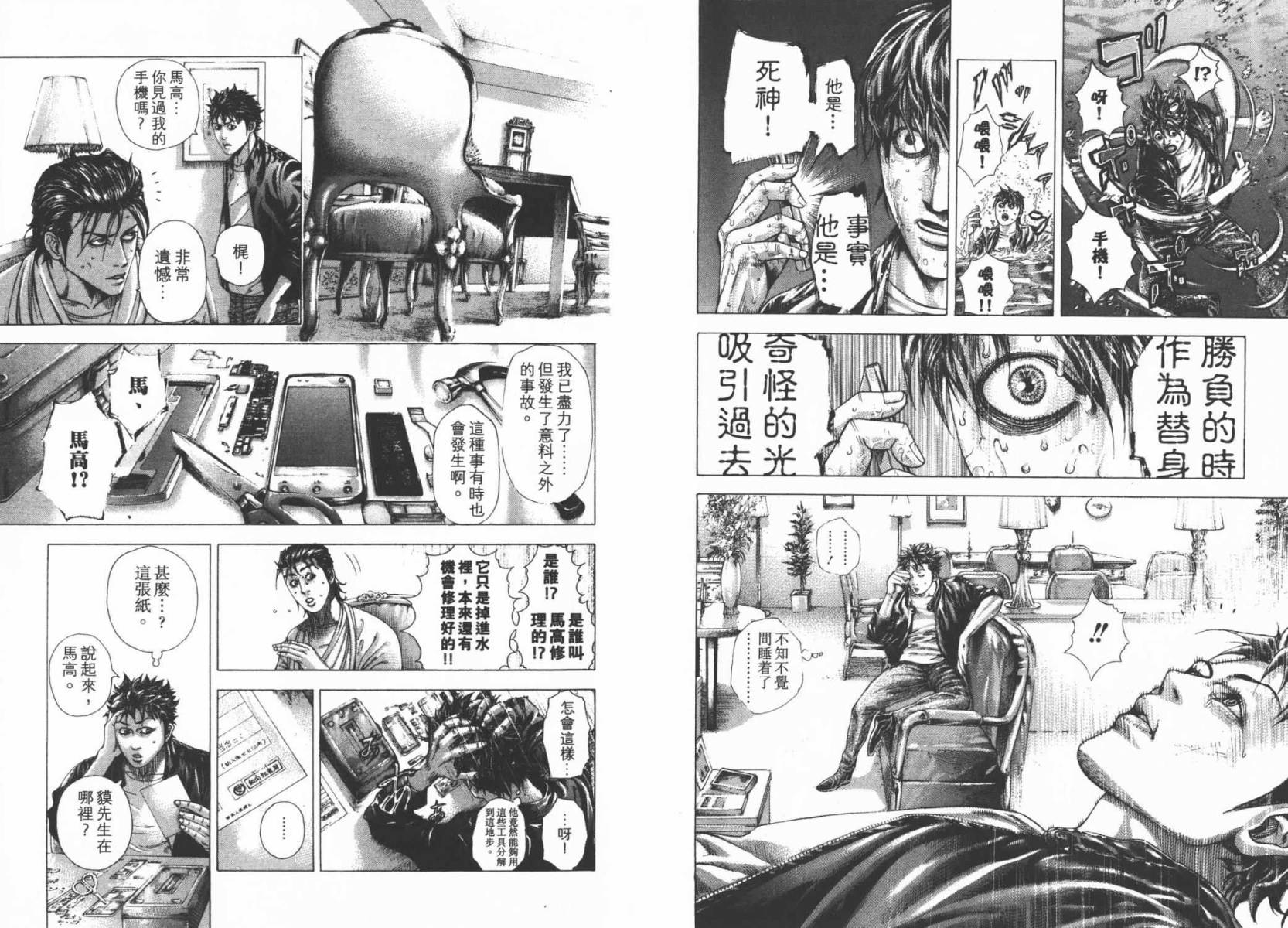 噬谎者 第29卷 第89页