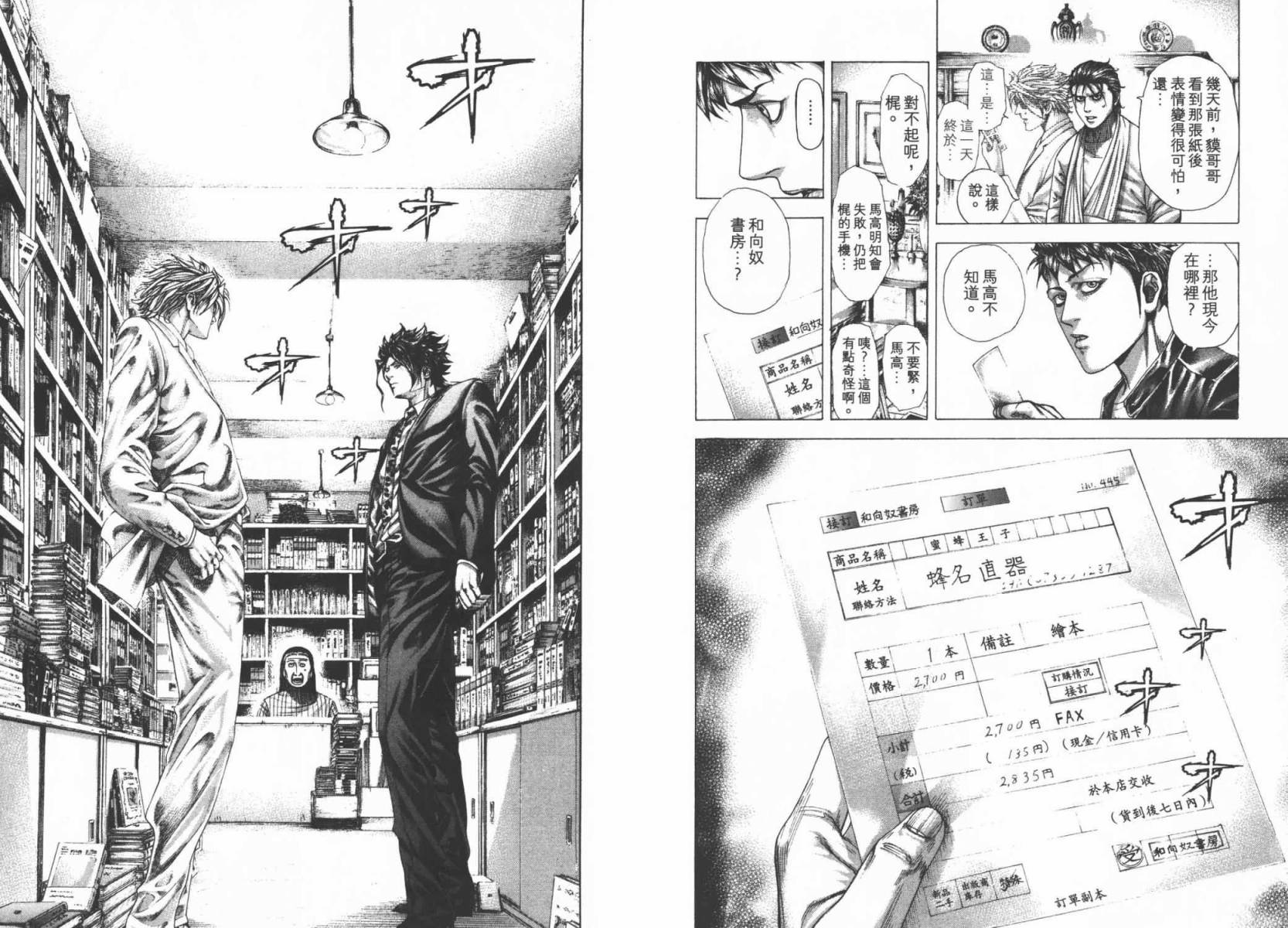 噬谎者 第29卷 第90页