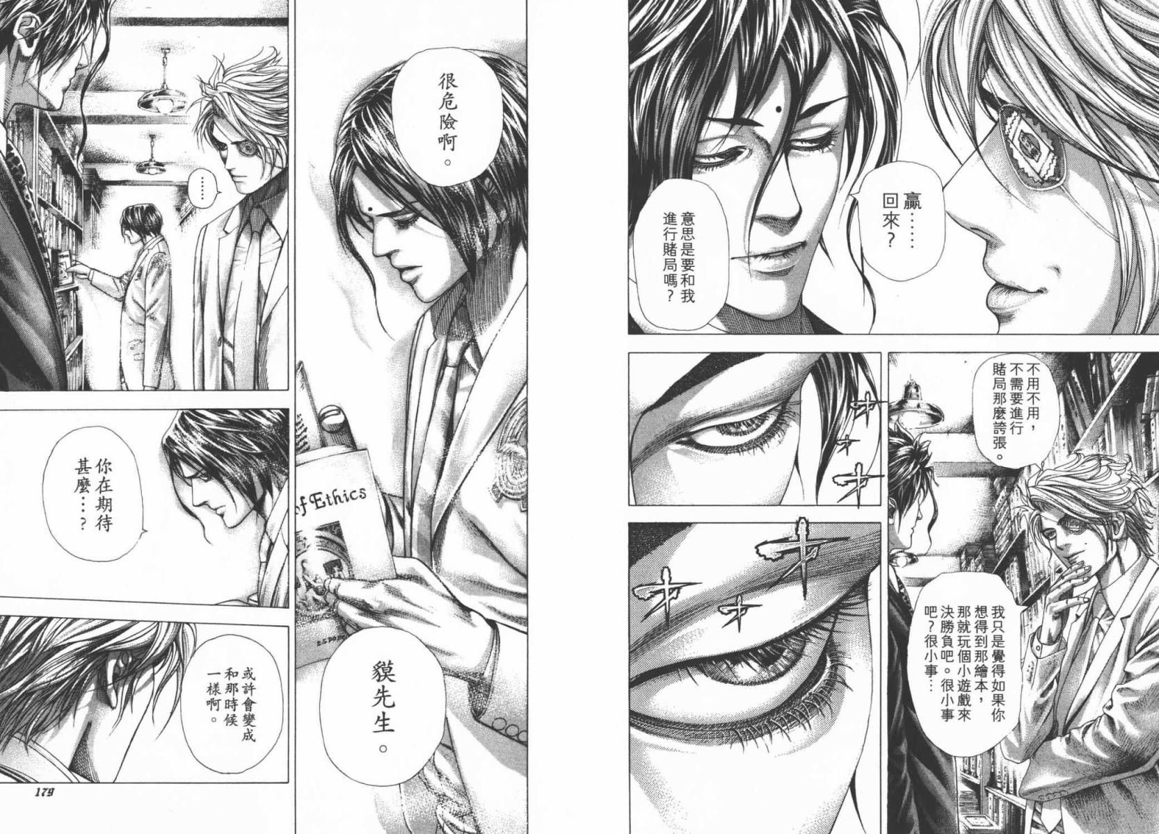 噬谎者 第29卷 第91页