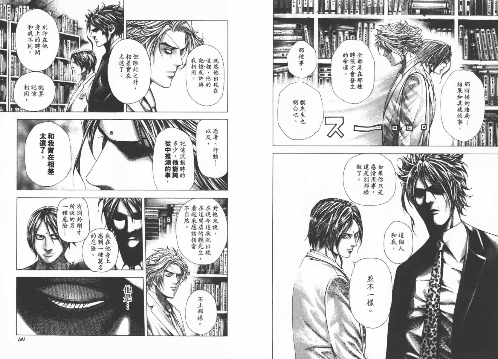 噬谎者 第29卷 第92页