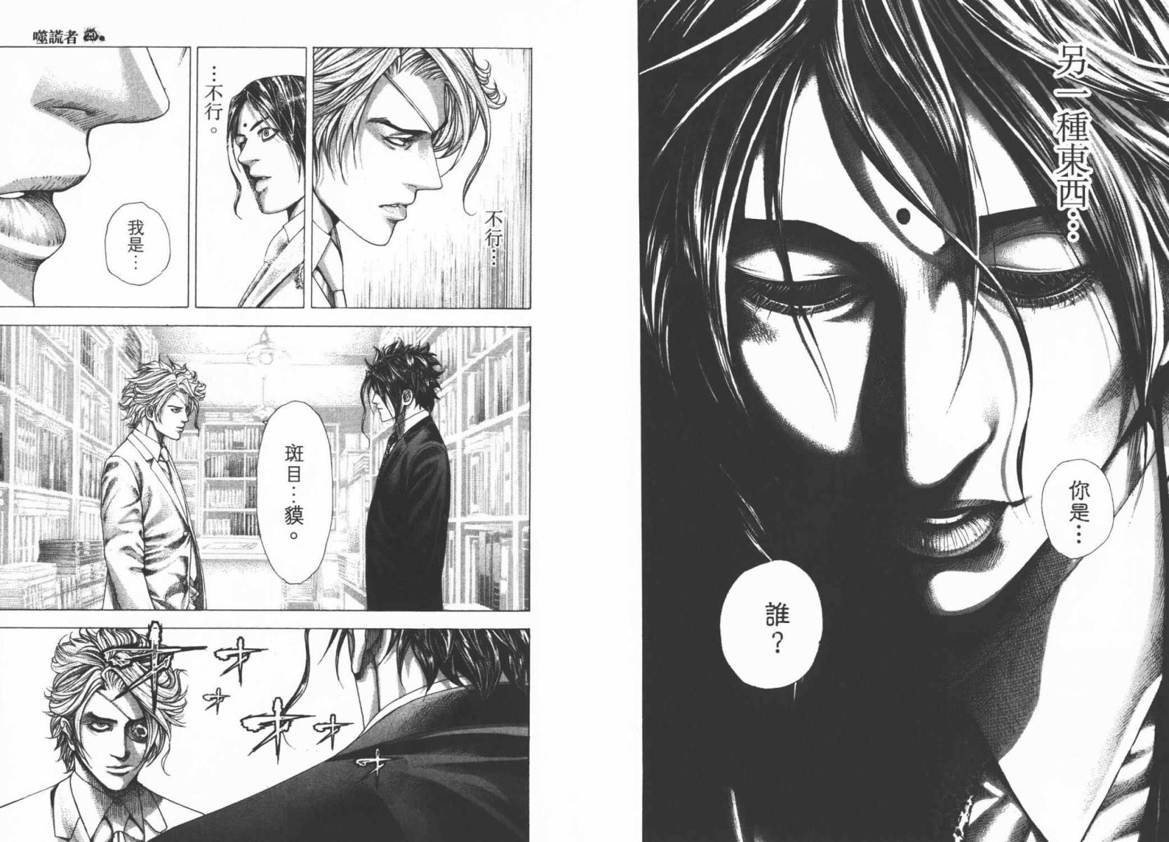 噬谎者 第29卷 第93页