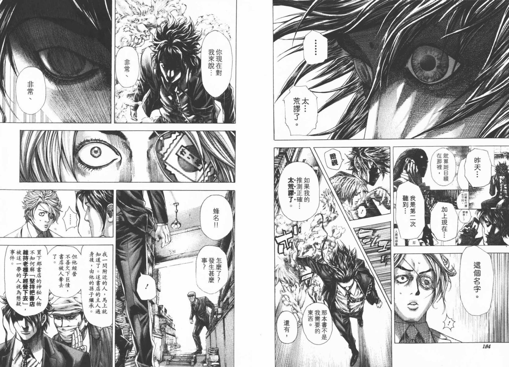 噬谎者 第29卷 第94页