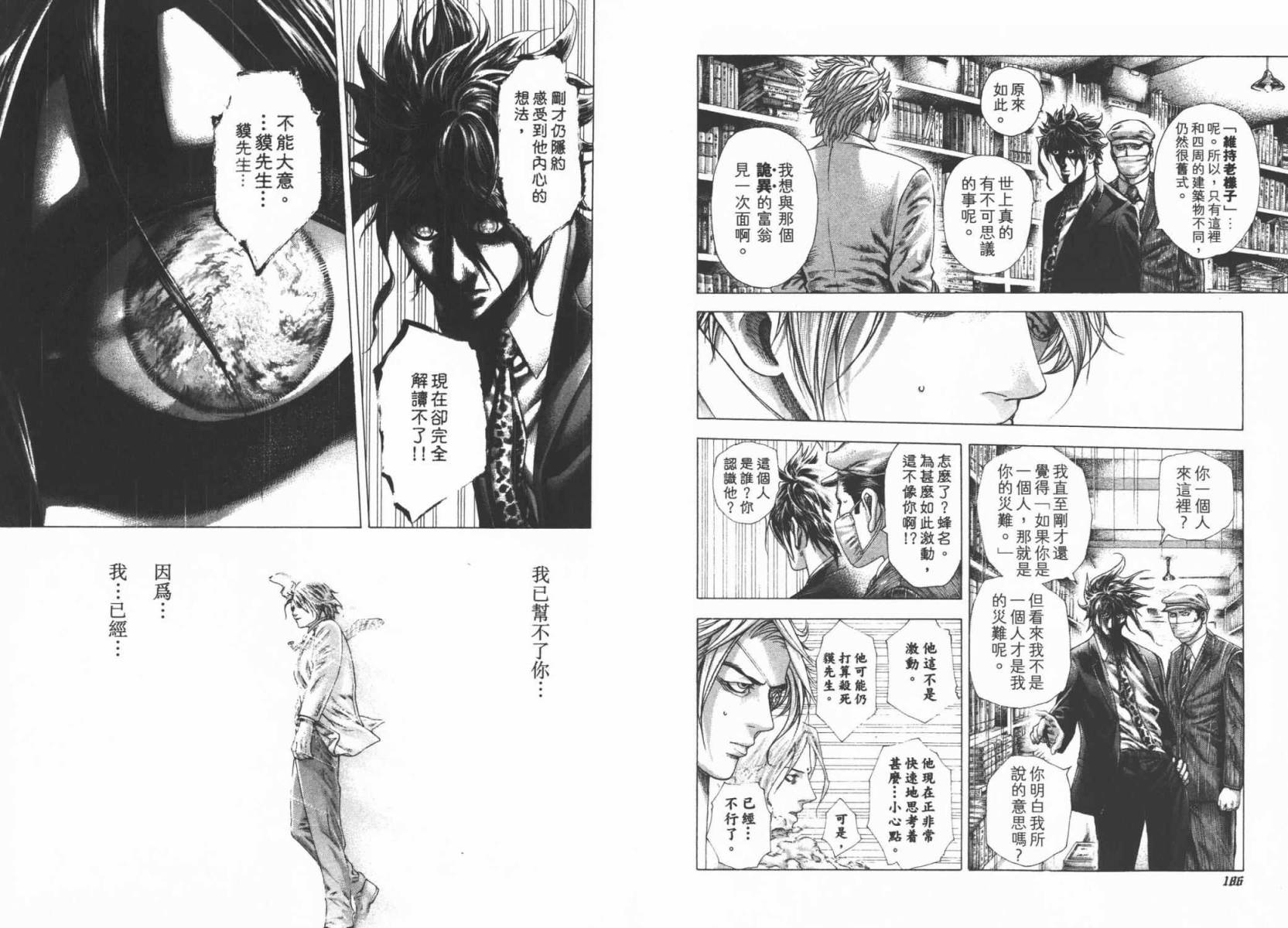 噬谎者 第29卷 第95页