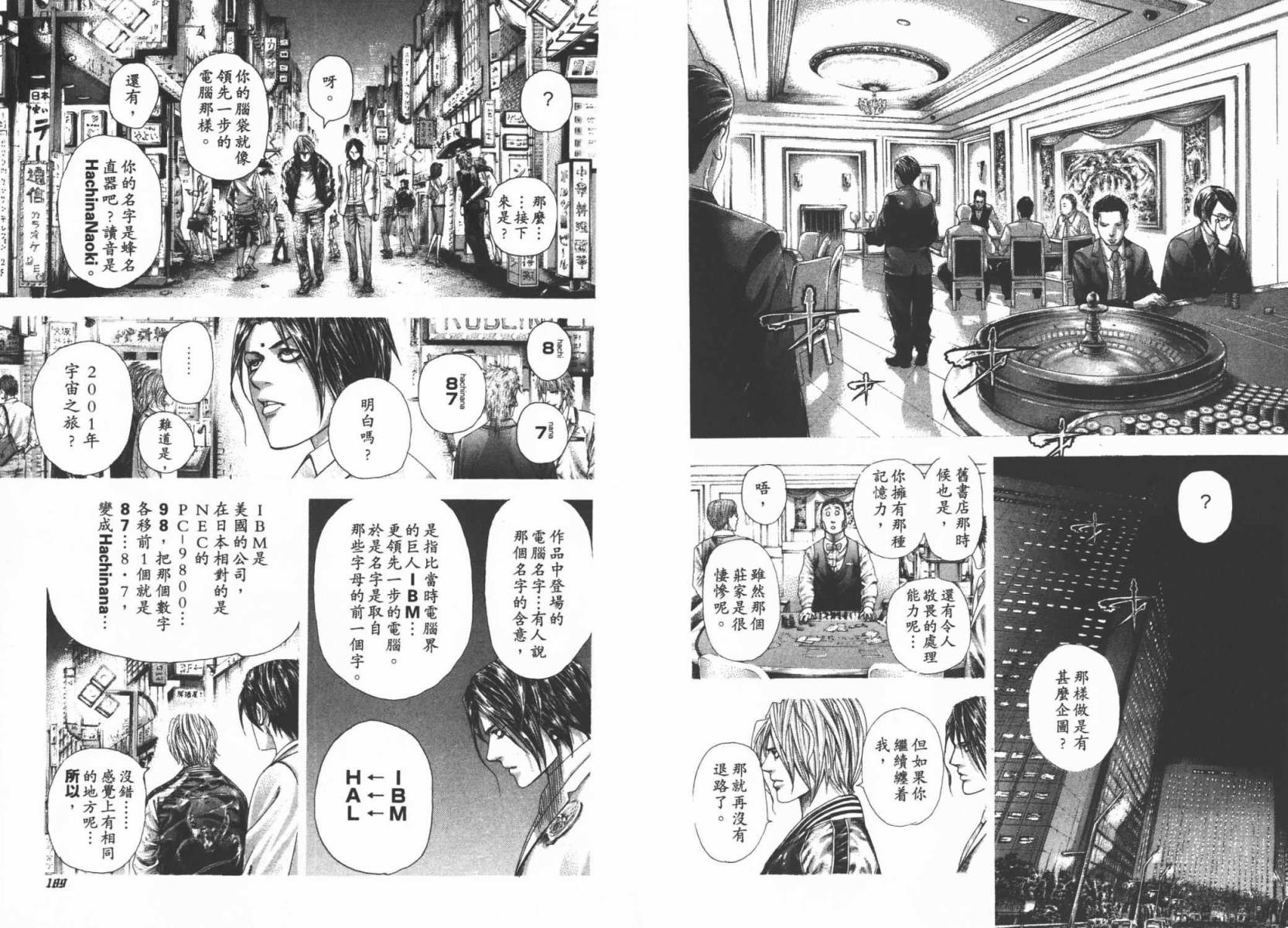 噬谎者 第29卷 第96页