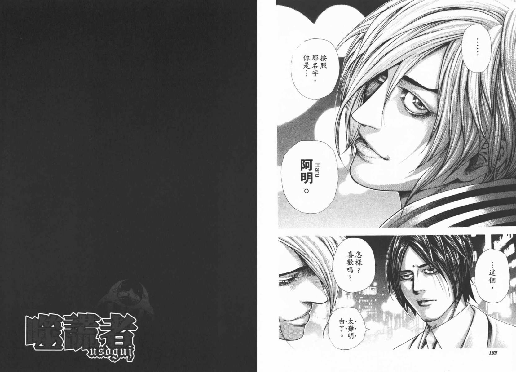 噬谎者 第29卷 第97页