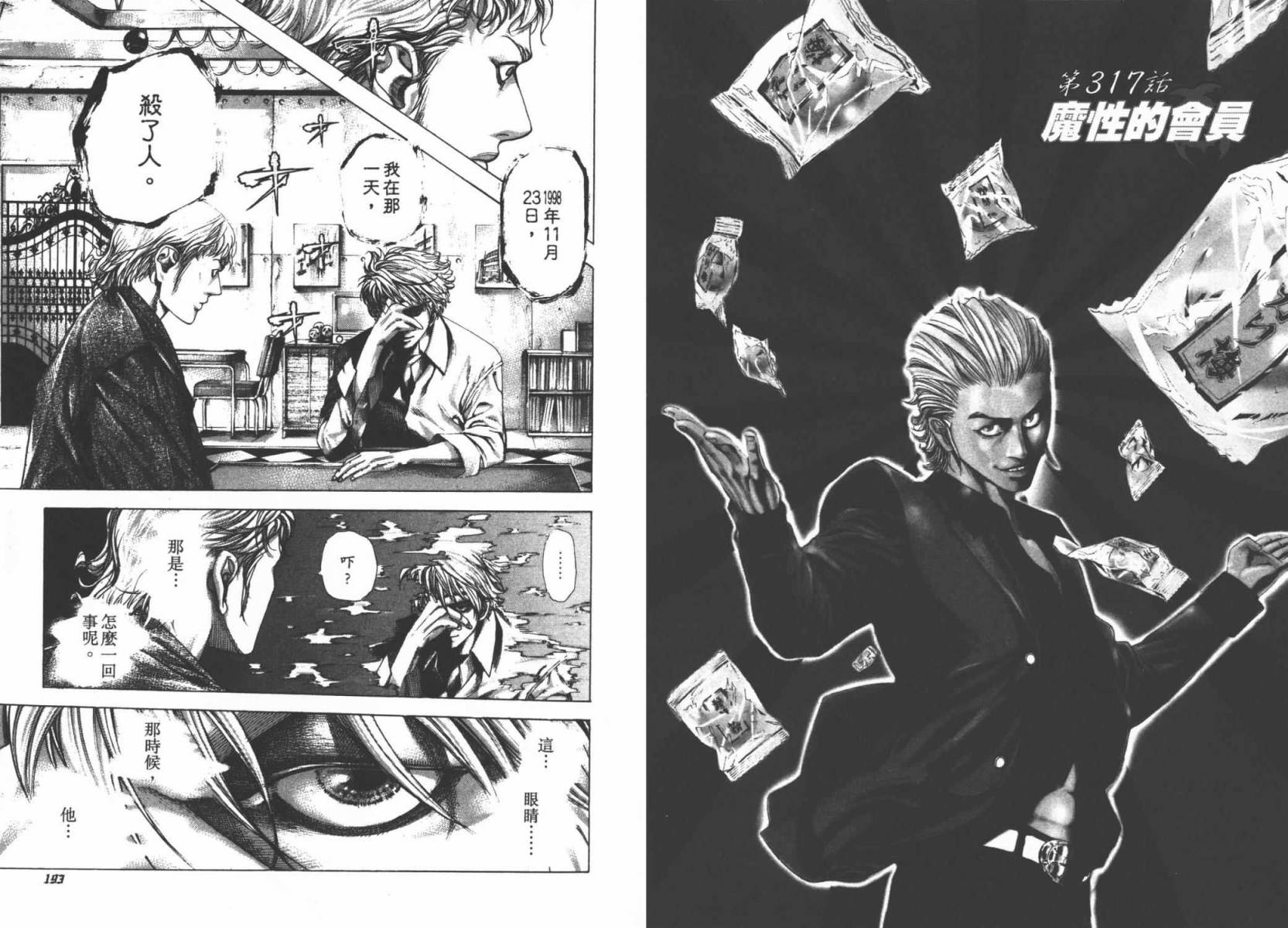 噬谎者 第29卷 第98页