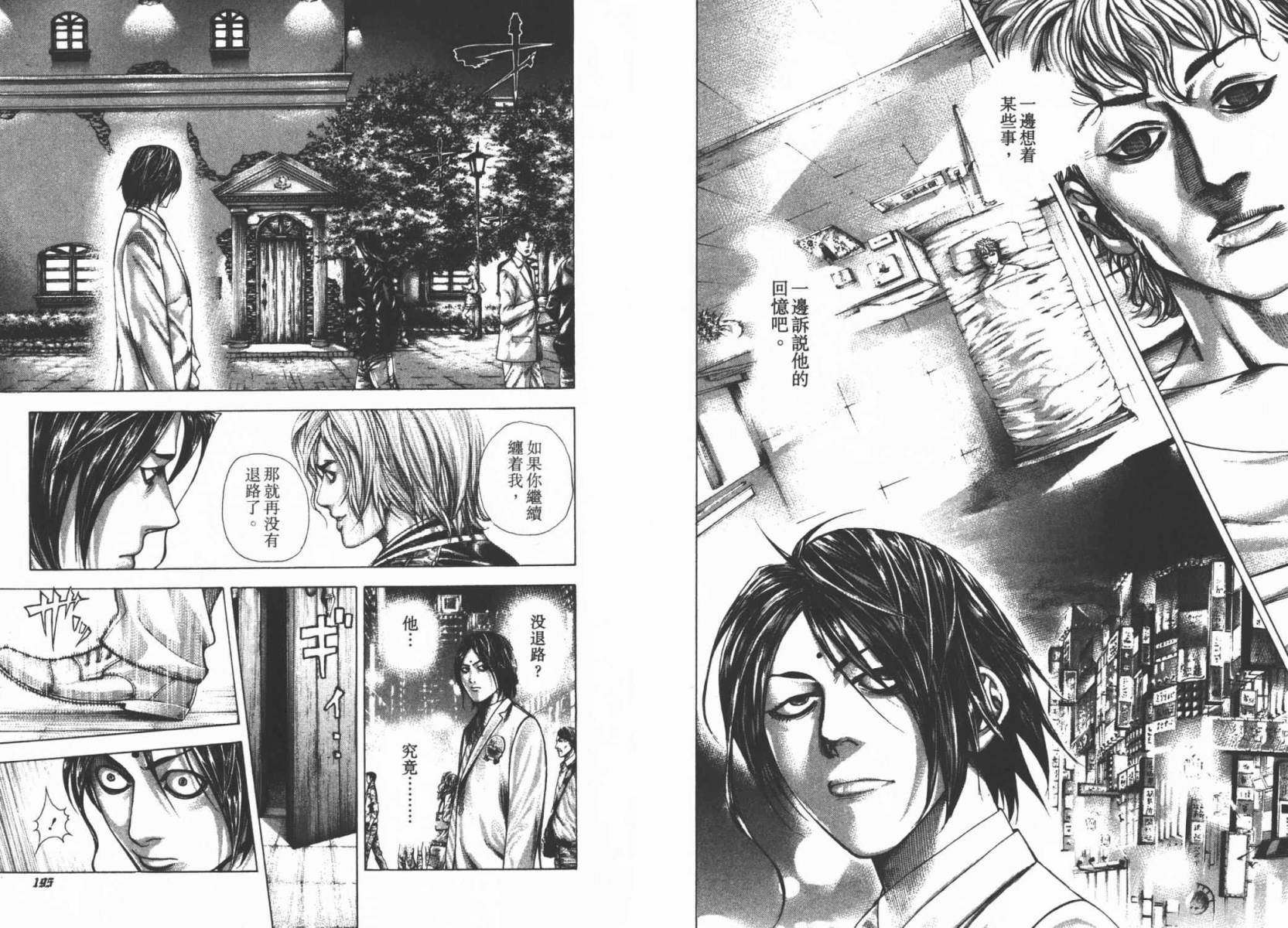 噬谎者 第29卷 第99页