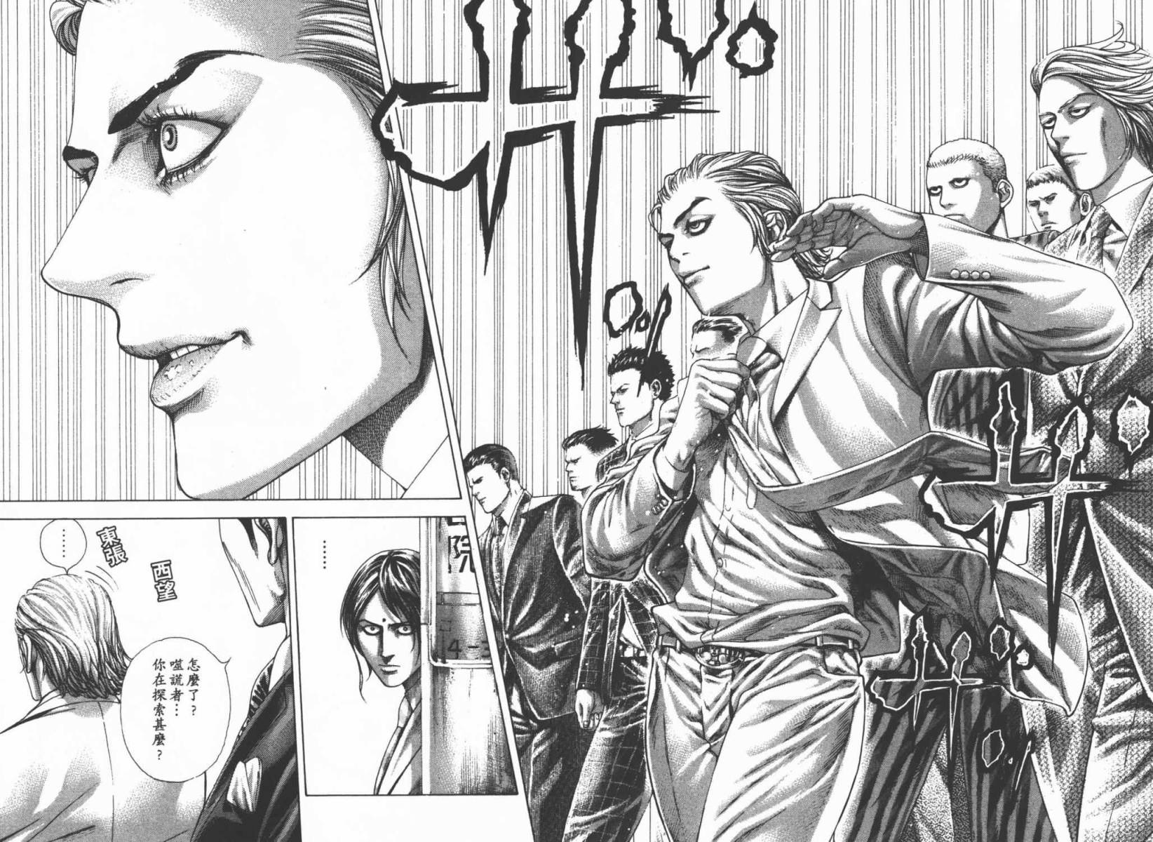 噬谎者 第29卷 第100页