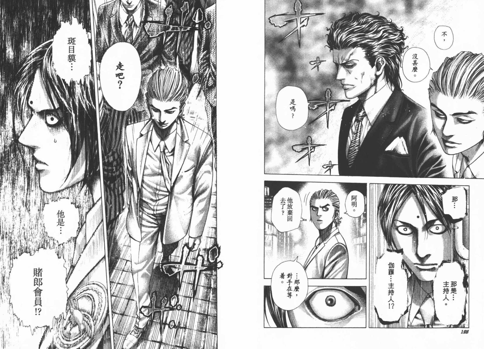 噬谎者 第29卷 第101页