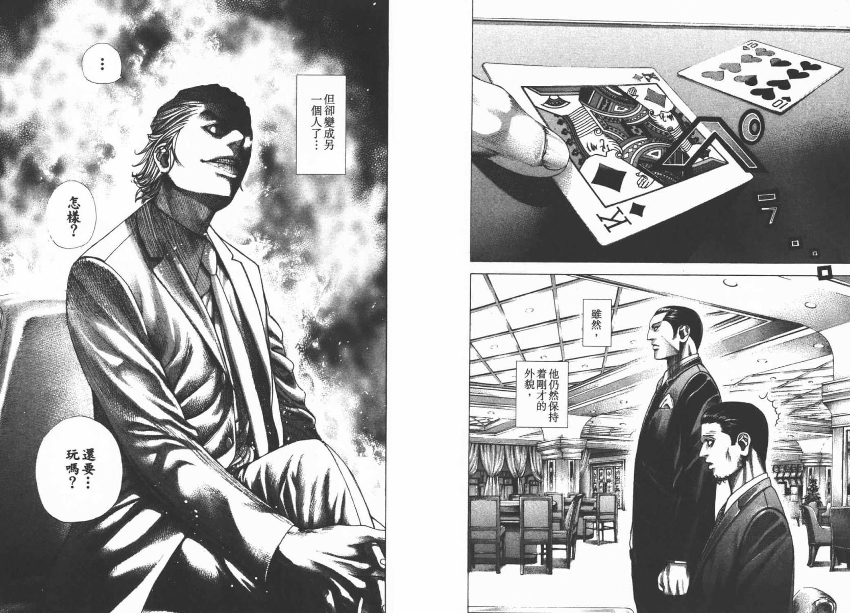 噬谎者 第29卷 第102页