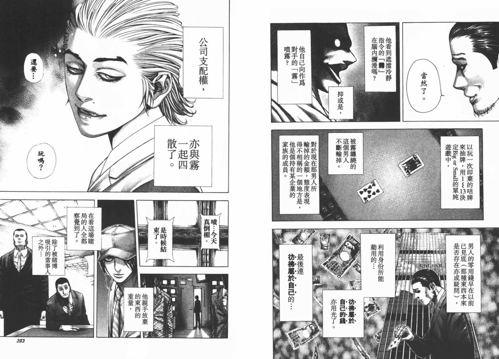 噬谎者 第29卷 第103页