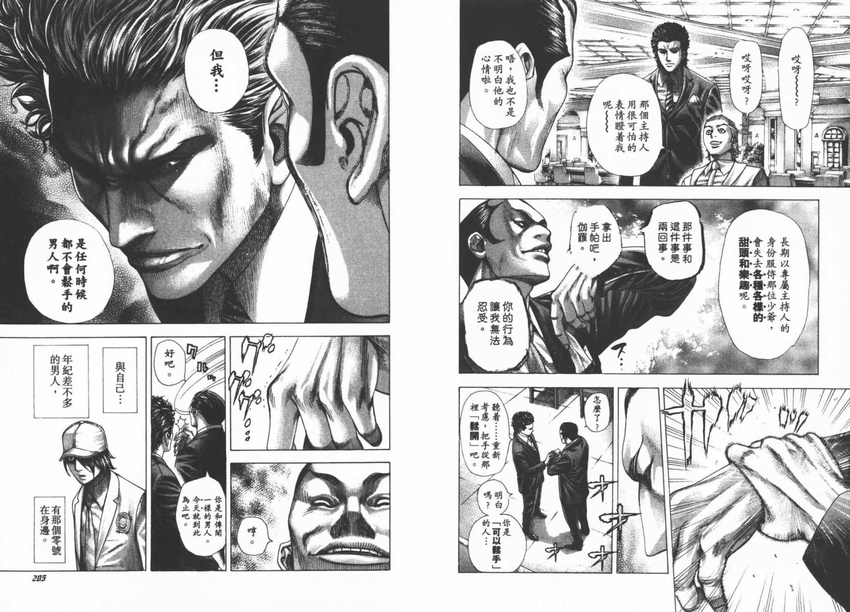 噬谎者 第29卷 第104页