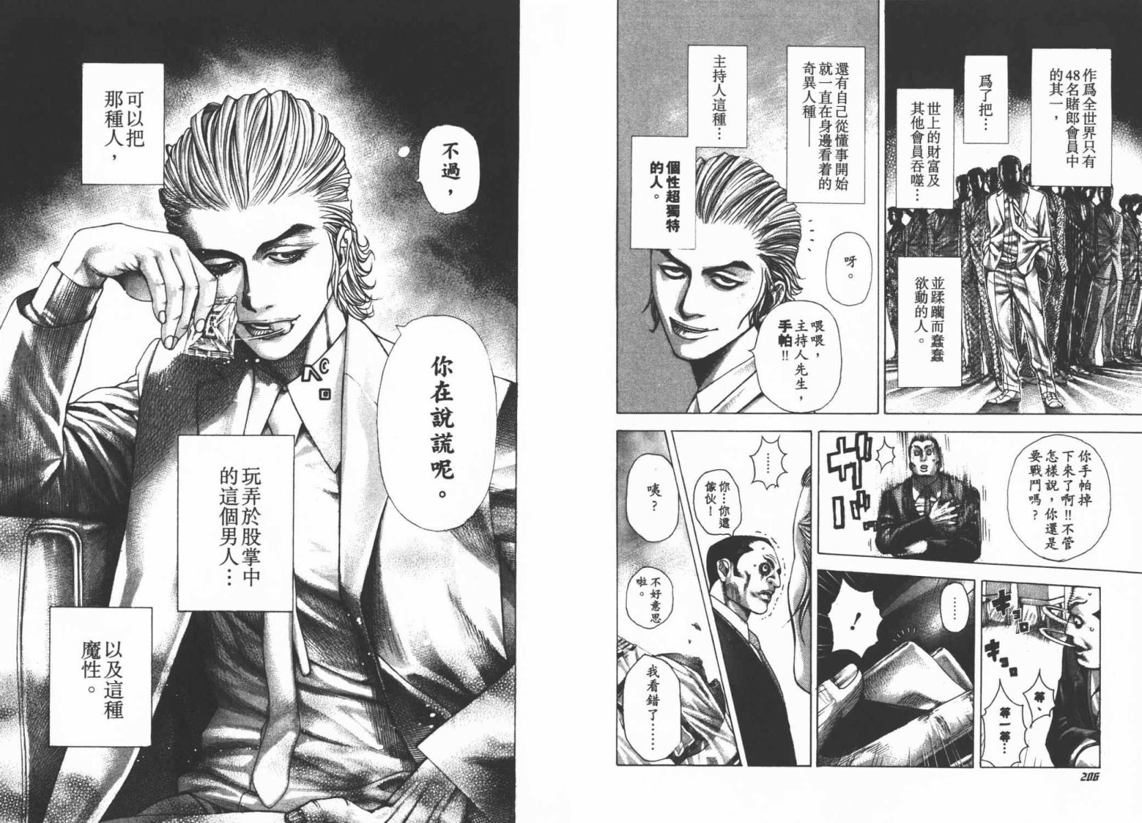 噬谎者 第29卷 第105页