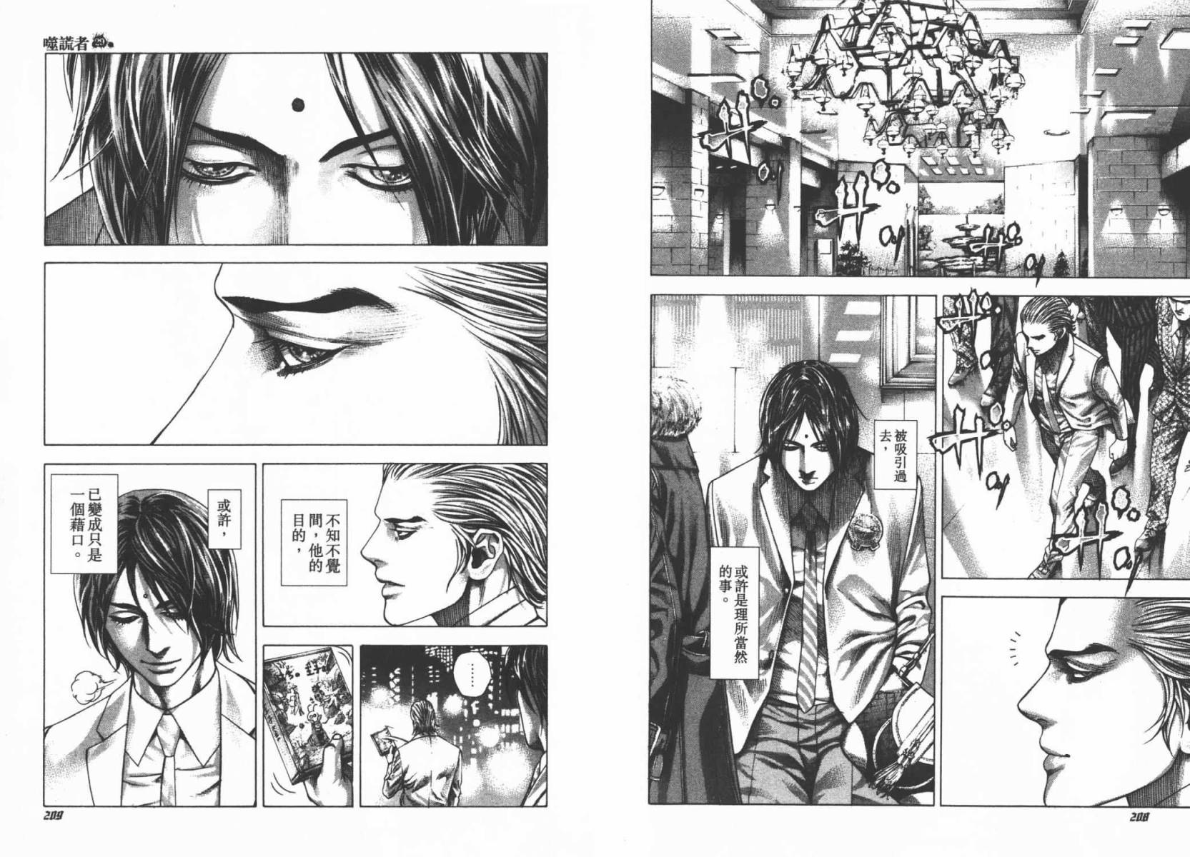 噬谎者 第29卷 第106页