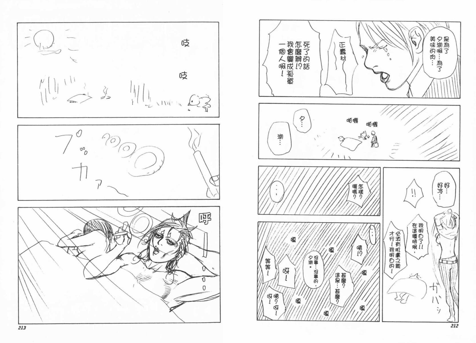 噬谎者 第29卷 第108页