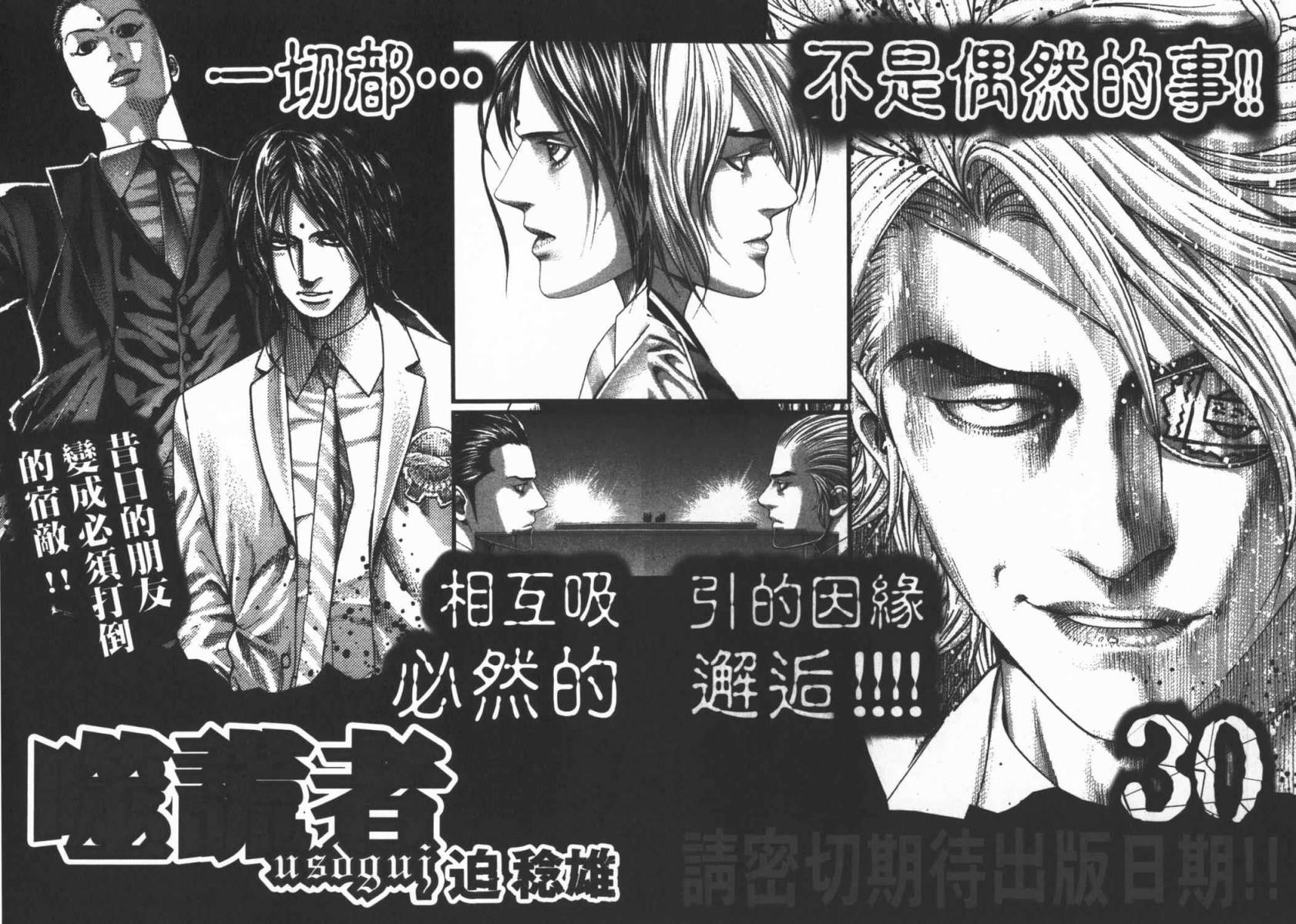 噬谎者 第29卷 第109页