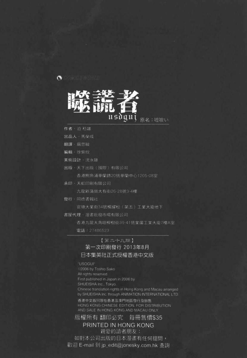 噬谎者 第29卷 第110页