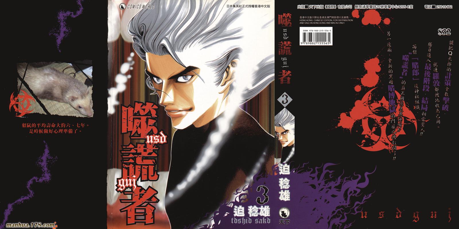 噬谎者 第3卷 第0页