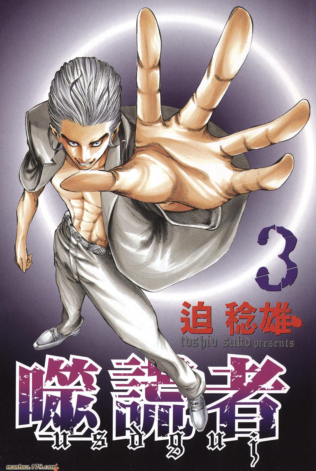 噬谎者 第3卷 第1页