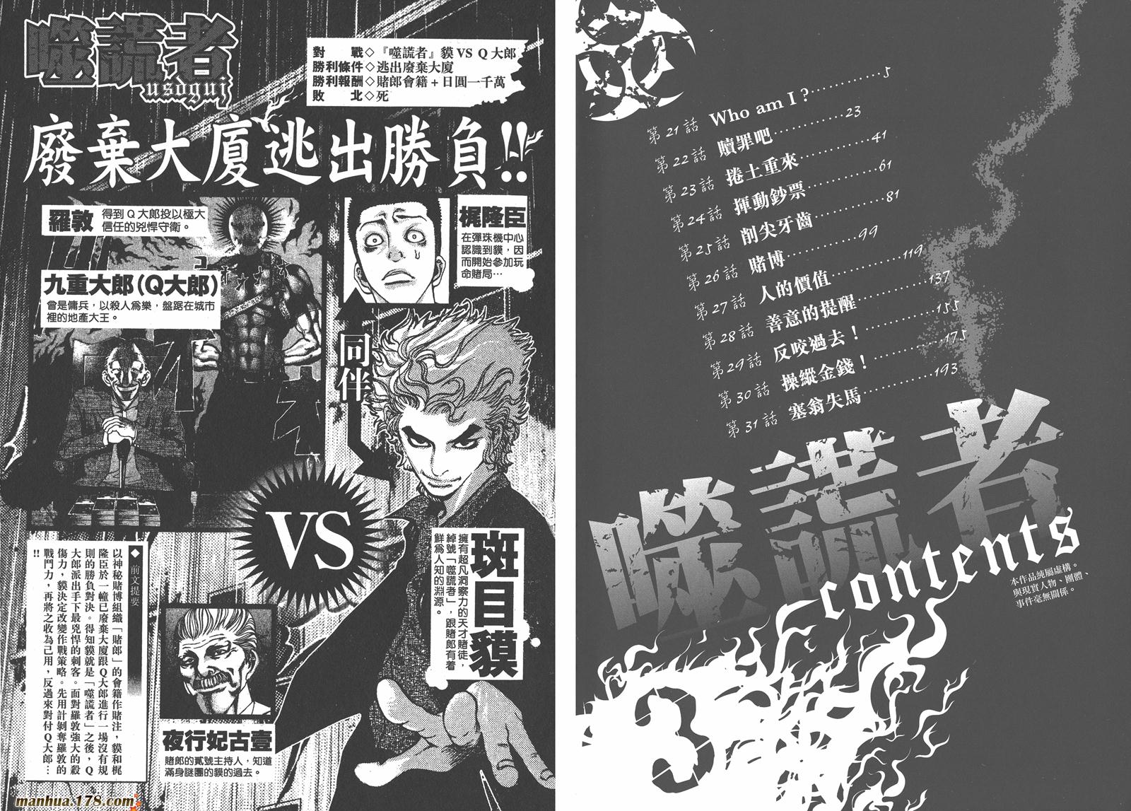 噬谎者 第3卷 第2页