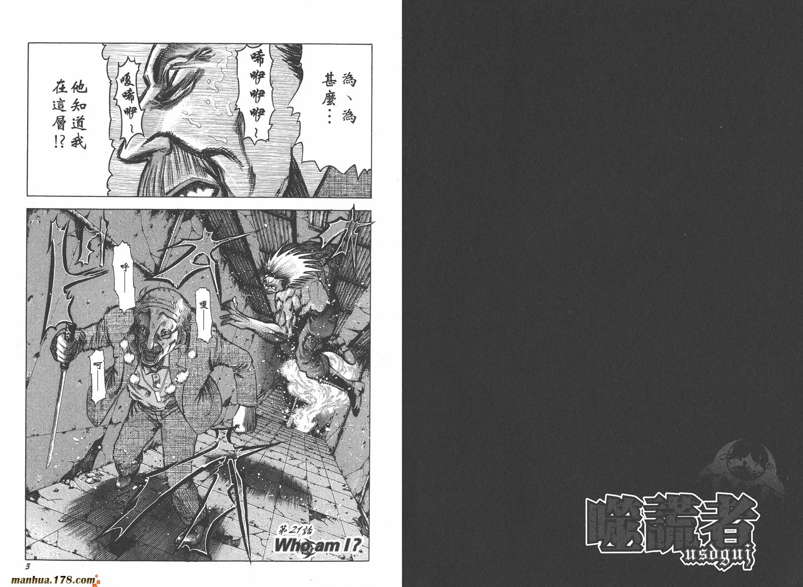 噬谎者 第3卷 第3页