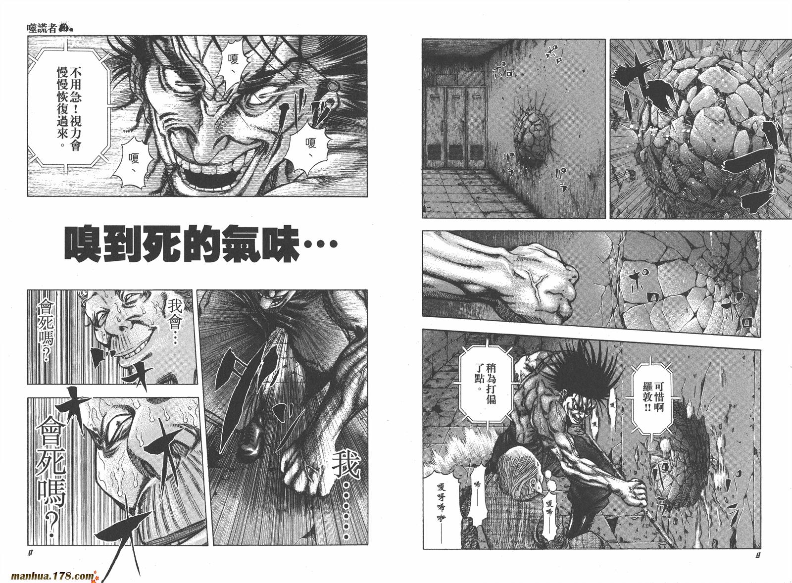 噬谎者 第3卷 第5页