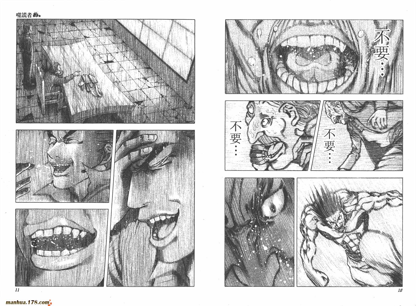 噬谎者 第3卷 第6页