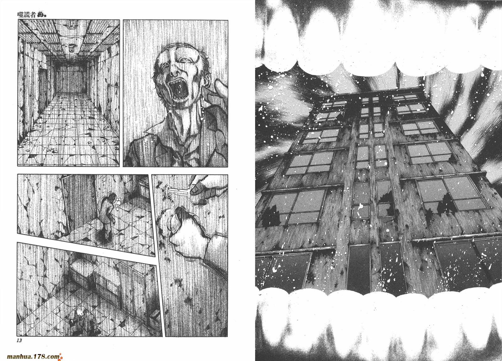 噬谎者 第3卷 第7页