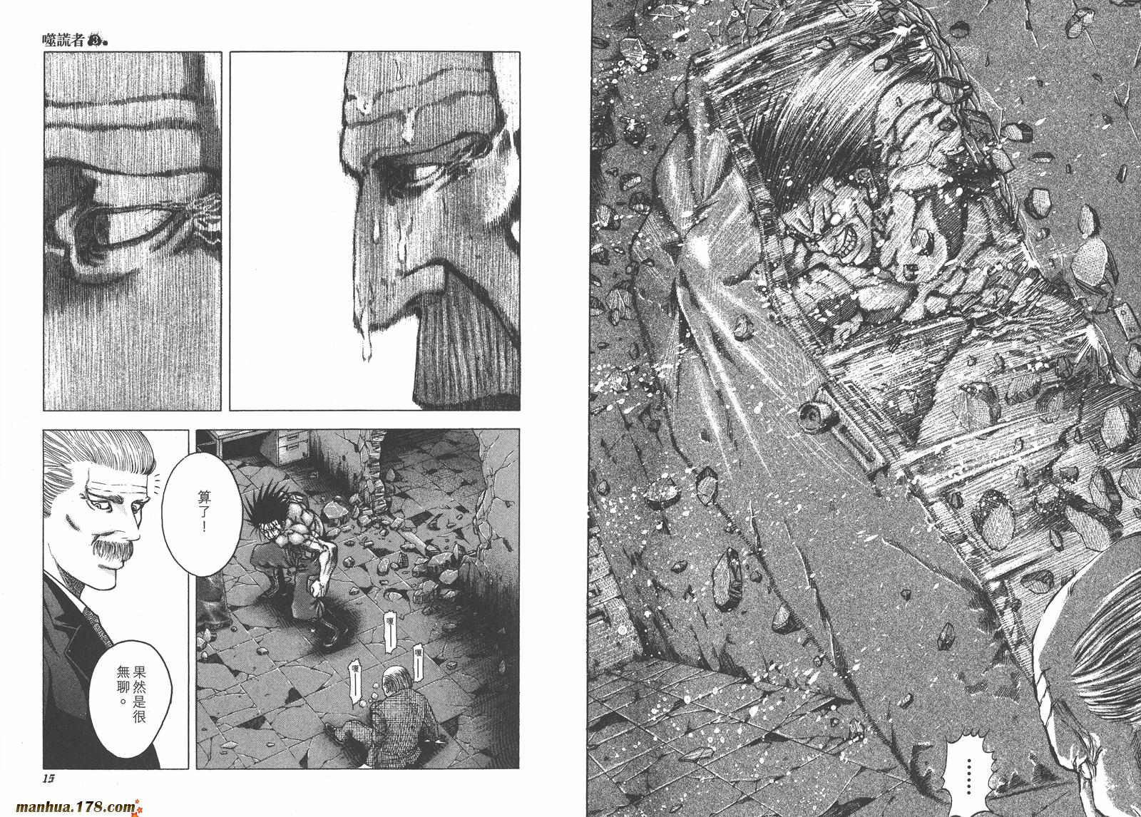 噬谎者 第3卷 第8页