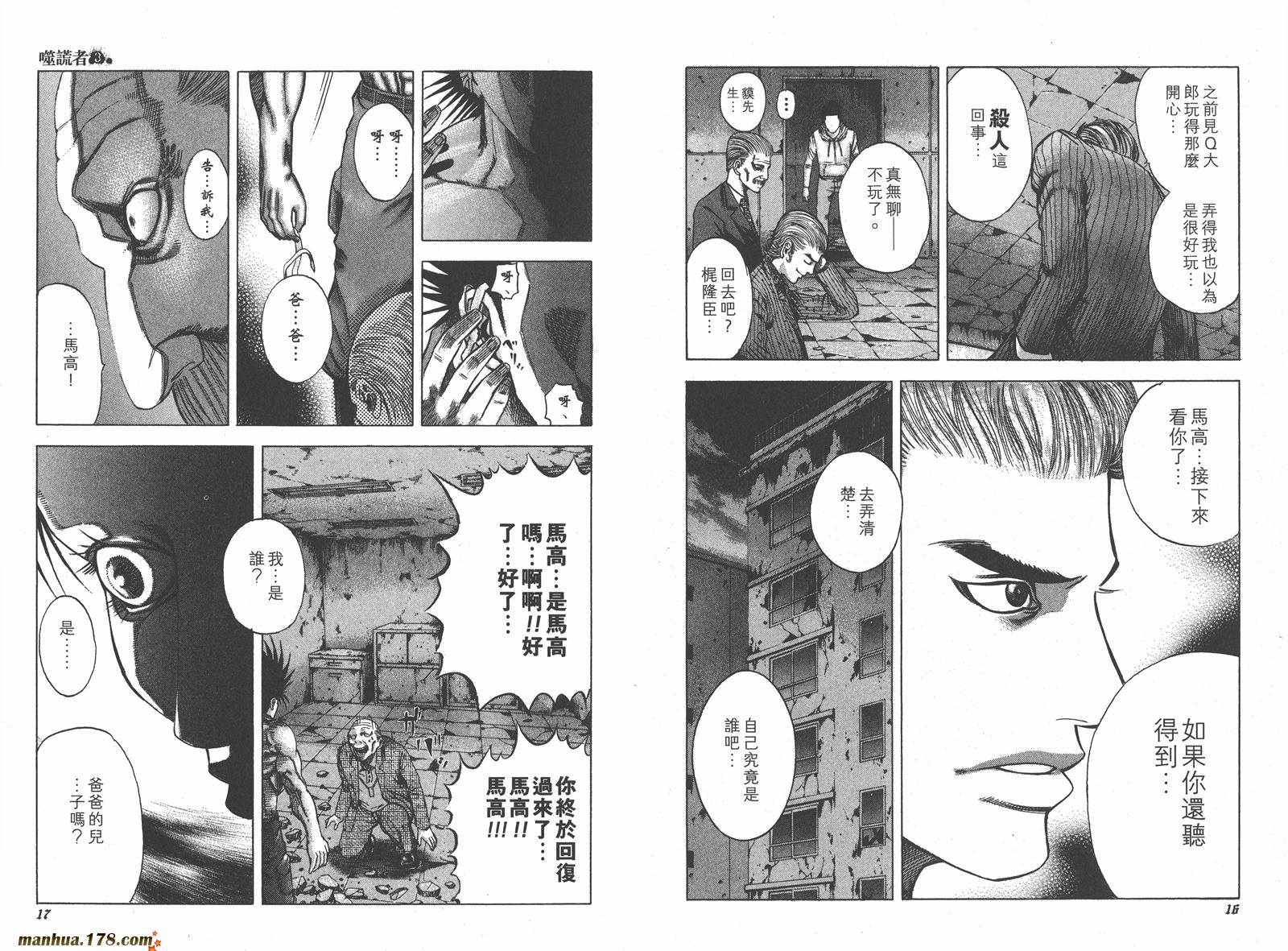 噬谎者 第3卷 第9页