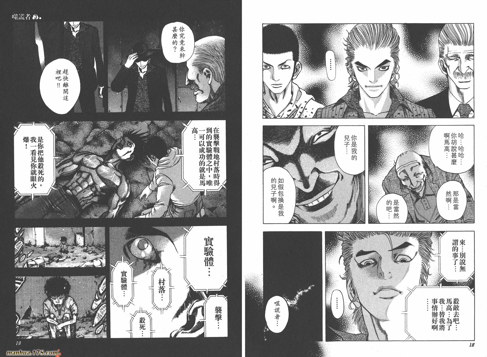 噬谎者 第3卷 第10页