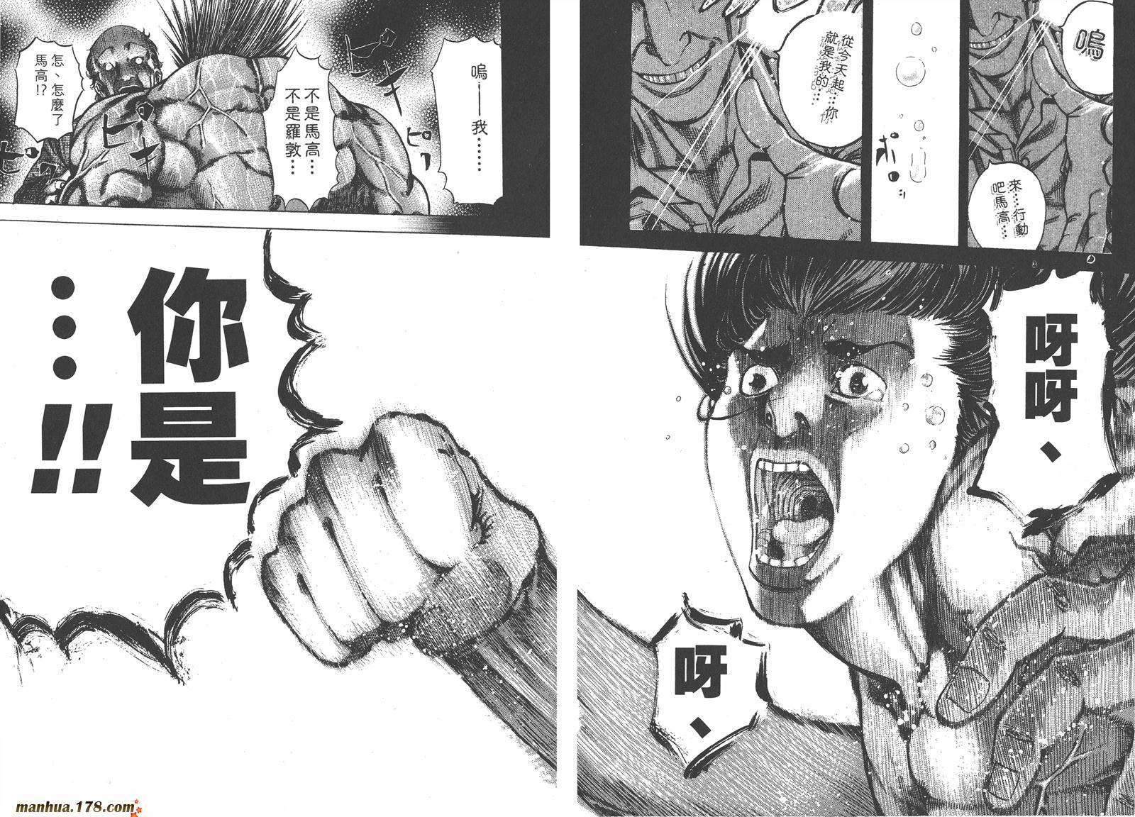 噬谎者 第3卷 第11页