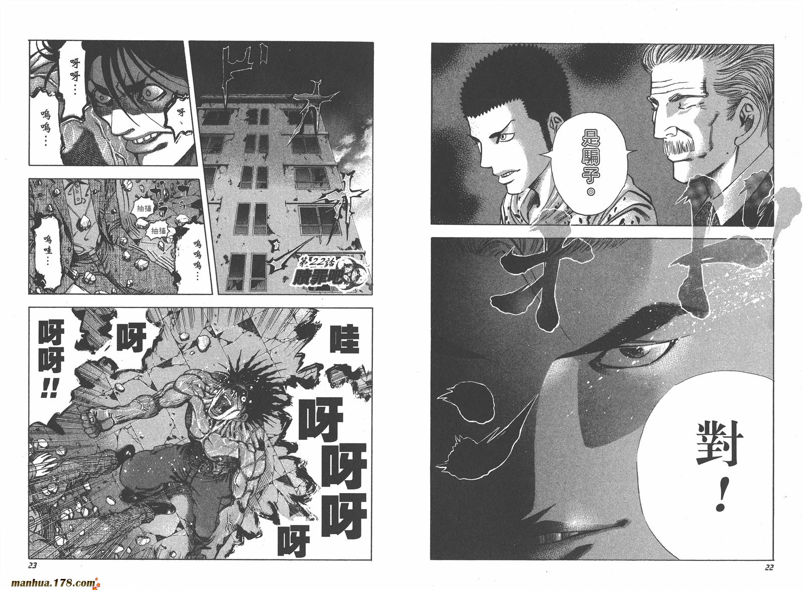 噬谎者 第3卷 第12页