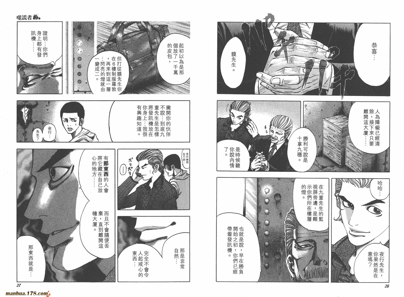 噬谎者 第3卷 第14页