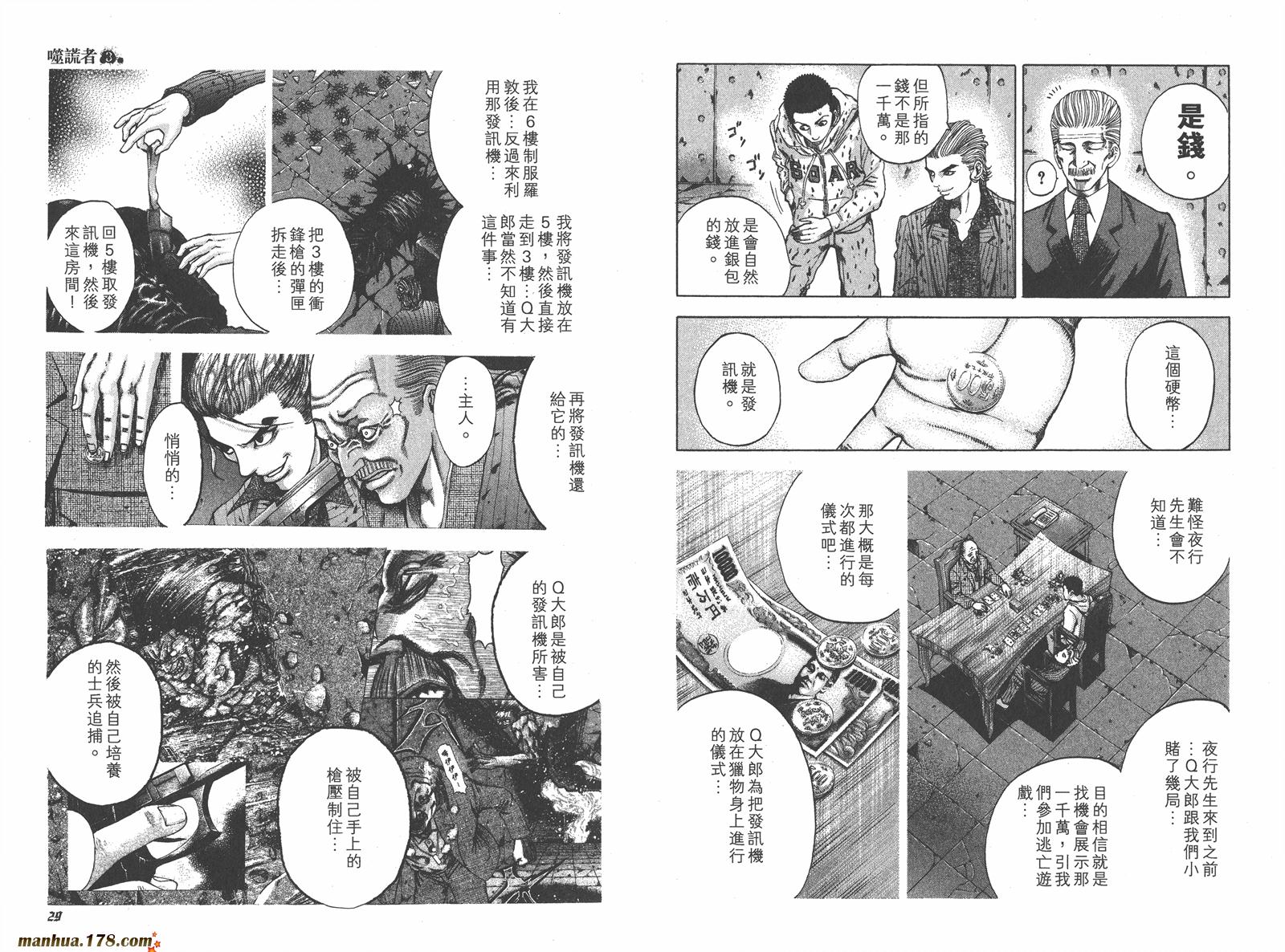 噬谎者 第3卷 第15页