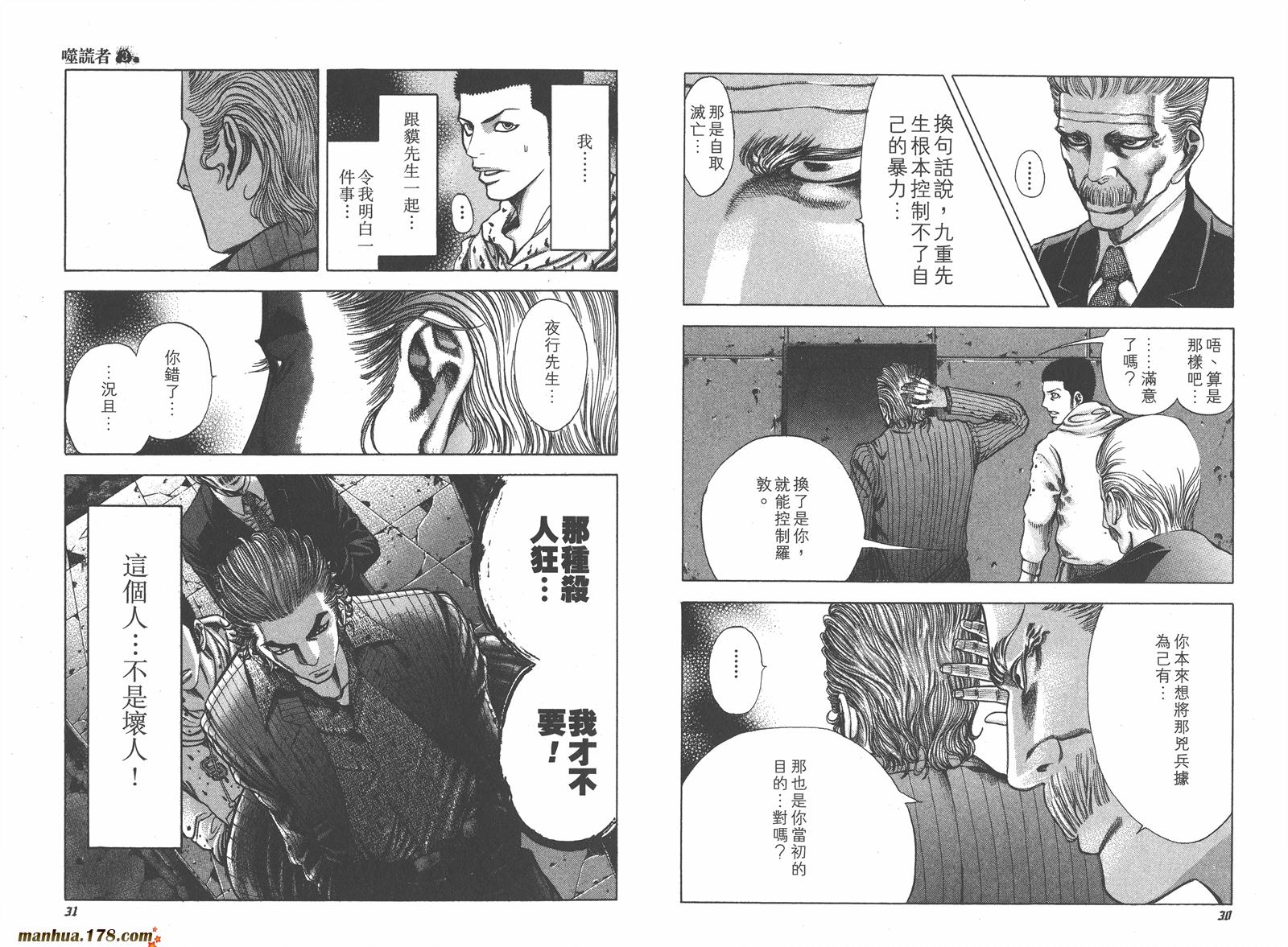 噬谎者 第3卷 第16页