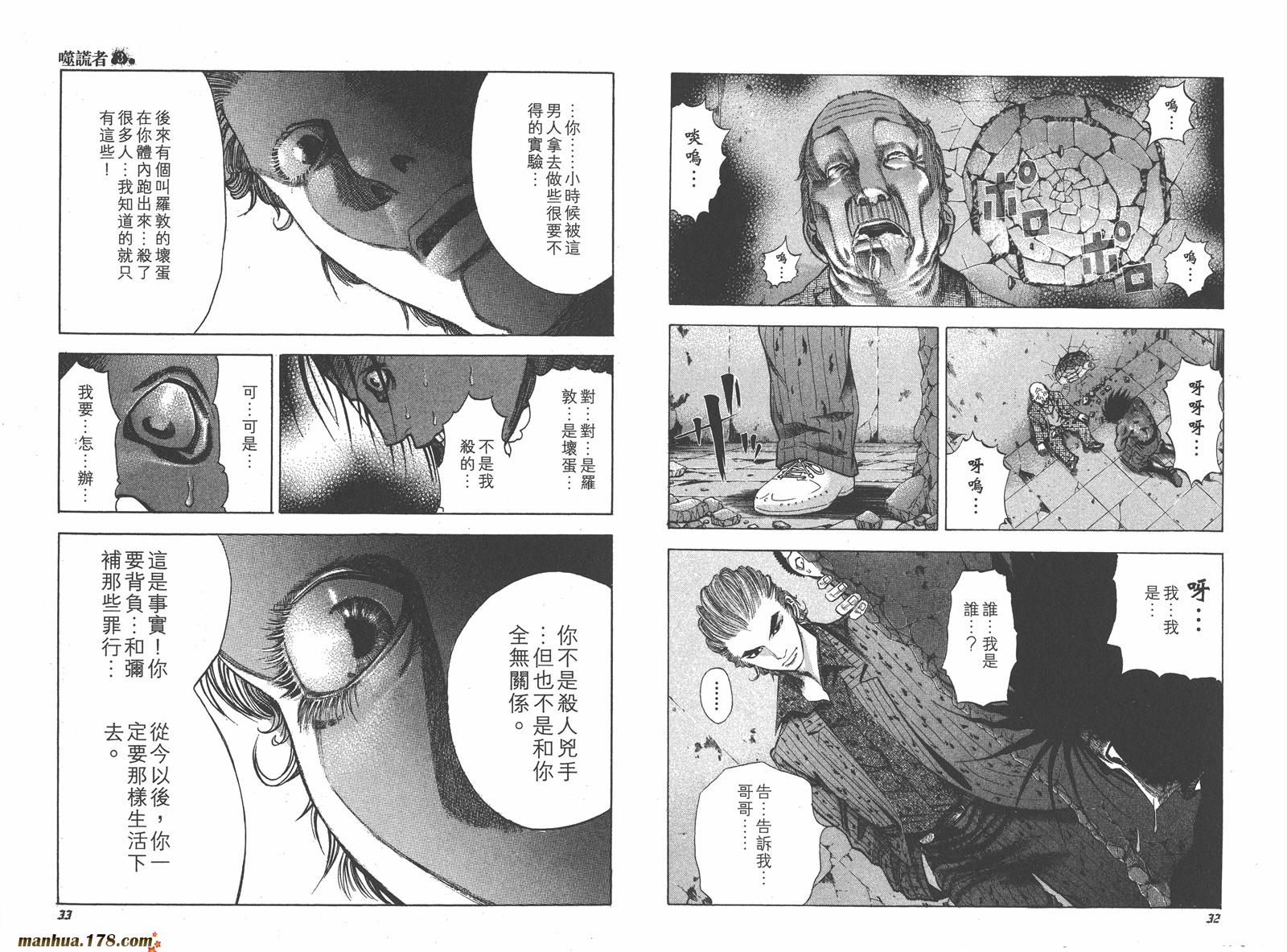 噬谎者 第3卷 第17页