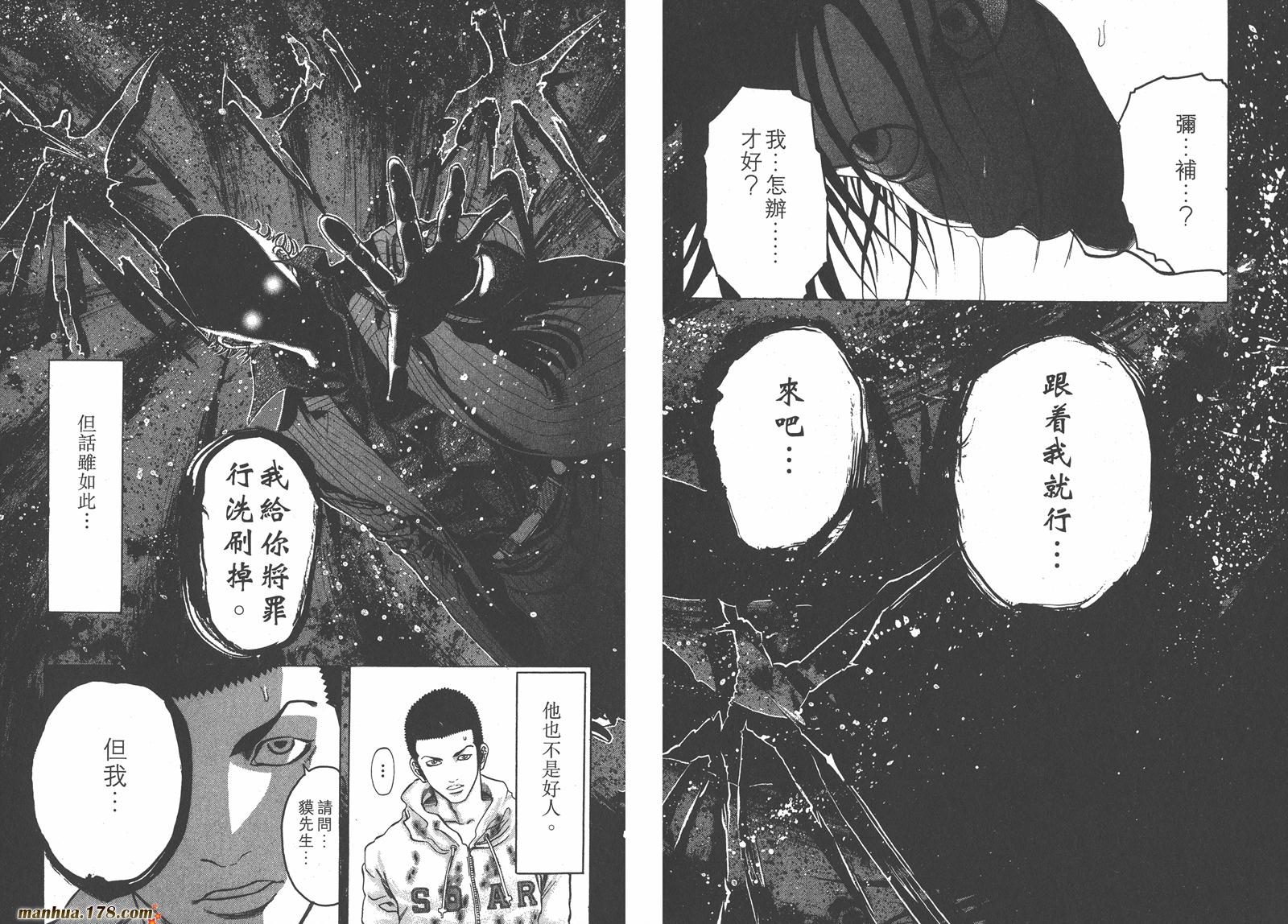 噬谎者 第3卷 第18页