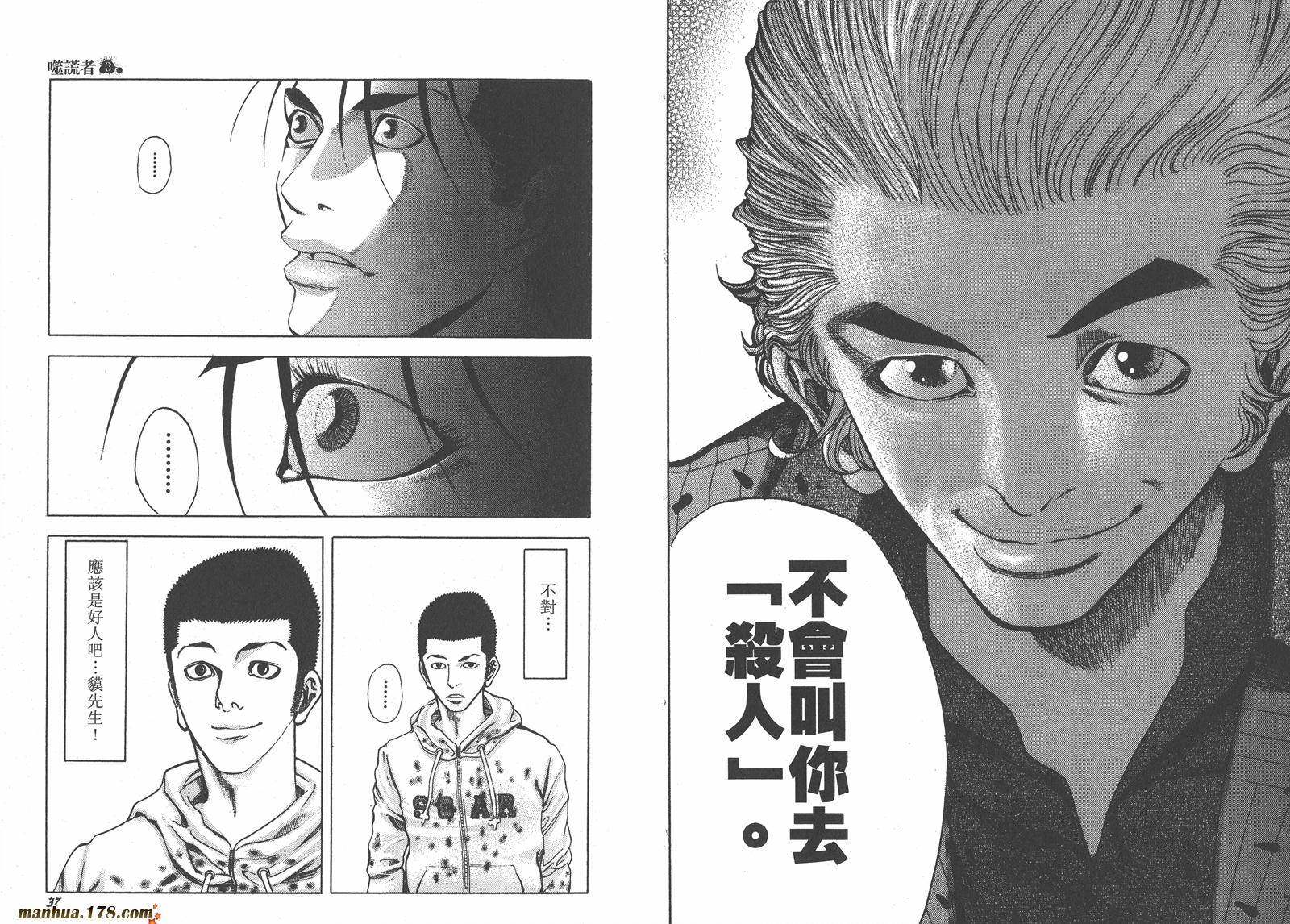 噬谎者 第3卷 第19页