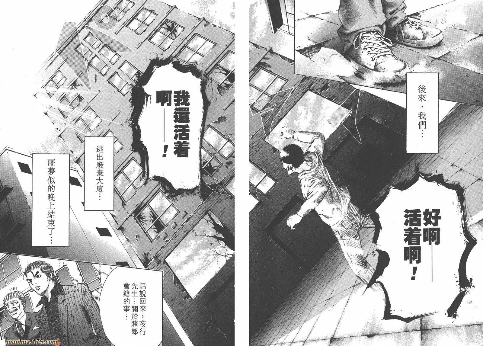 噬谎者 第3卷 第20页