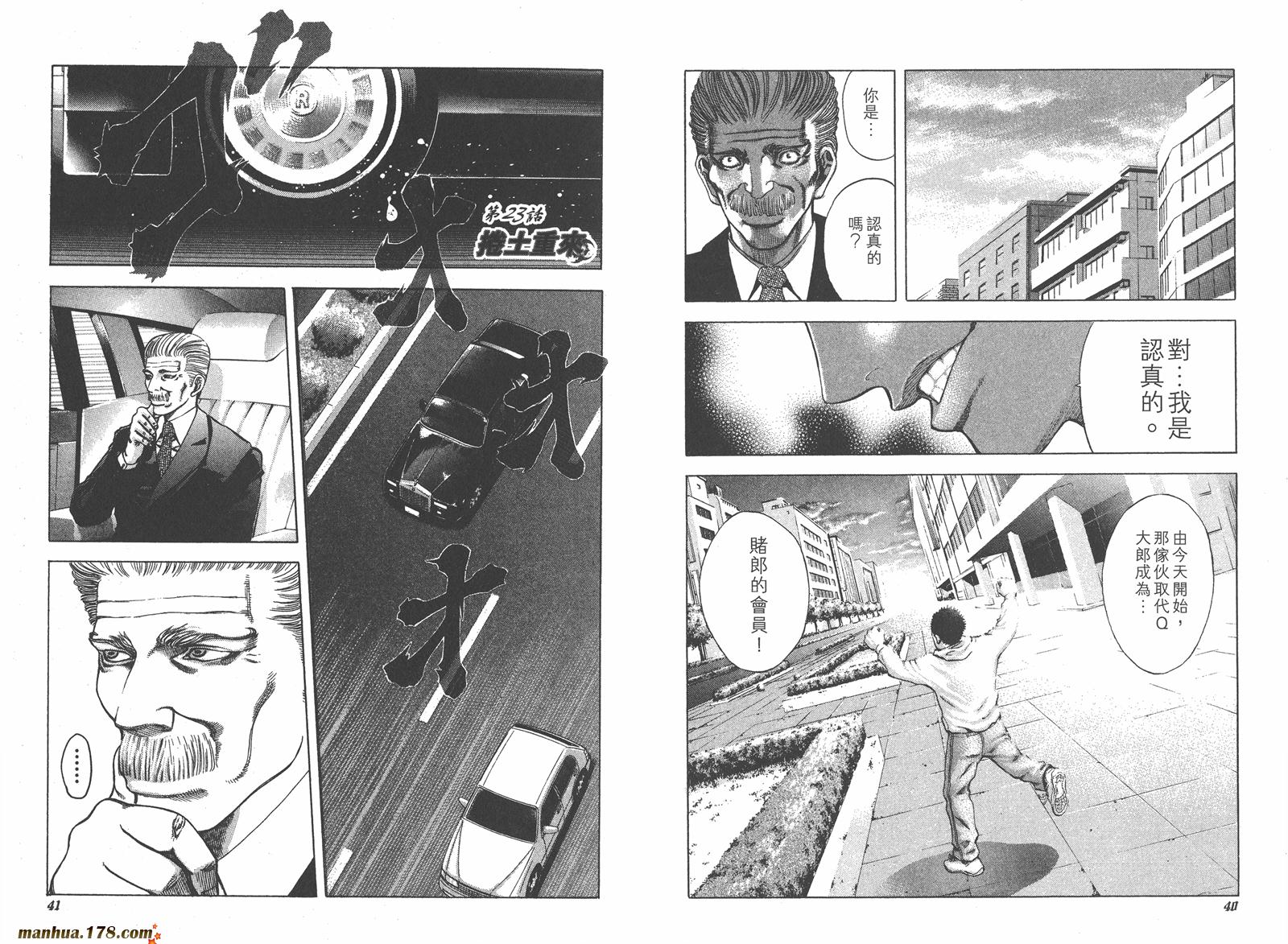 噬谎者 第3卷 第21页